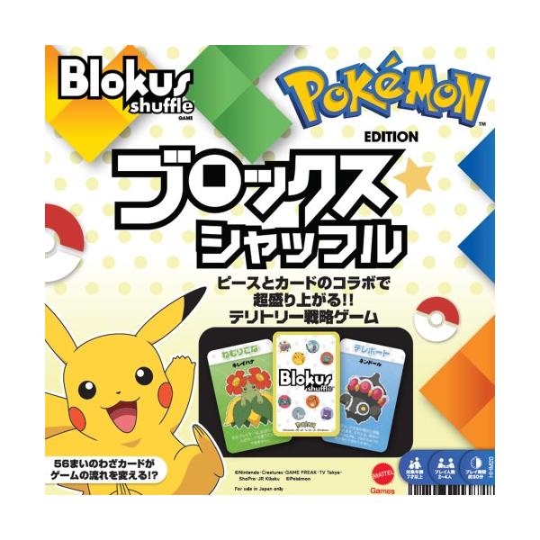 ■発送倉庫:玩具倉庫（※千葉県からの発送）■種別:おもちゃ■発売日:2024/04/20■メーカー:マテル■対象年齢:7歳以上■説明:ルールはカンタン！シンプルだけど奥が深いテリトリー戦略ゲーム「ブロックス」にポケモン エディションが登場！...