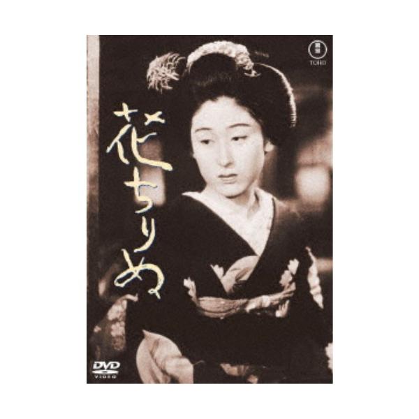 花ちりぬ 【DVD】