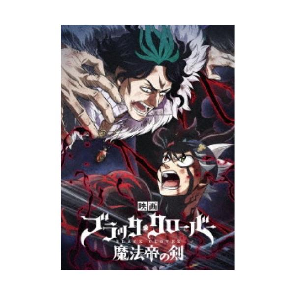 映画 ブラッククローバー 魔法帝の剣 【DVD】
