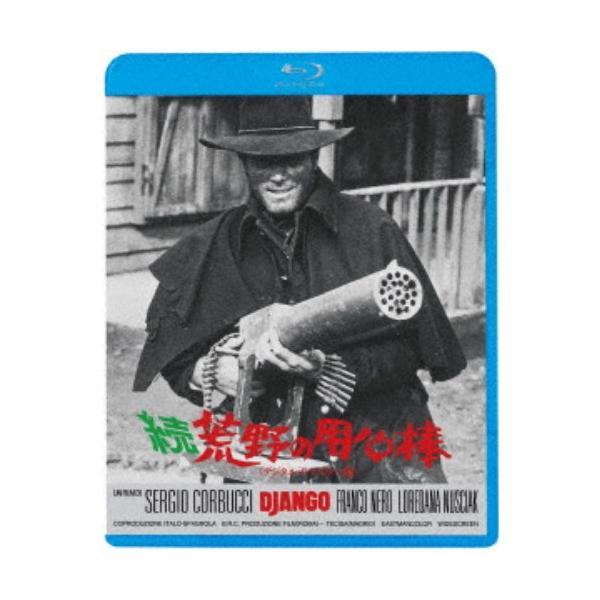 続・荒野の用心棒＜デジタル・リマスター版＞ 【Blu-ray】