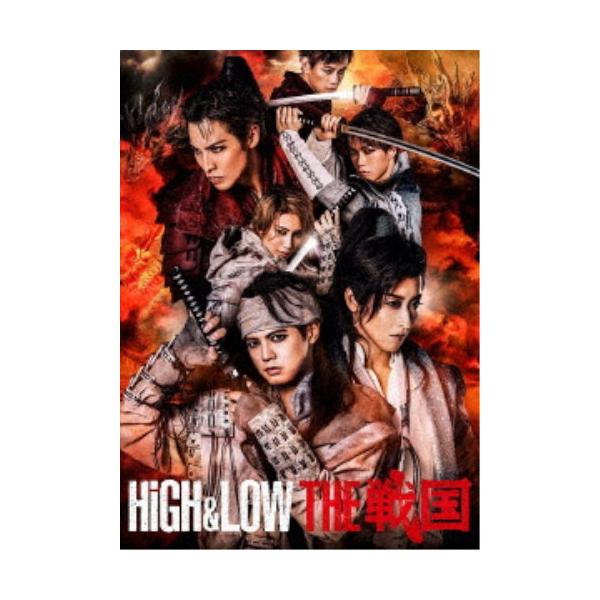 HiGH＆LOW THE 戦国 (初回限定) 【DVD】