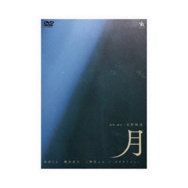 月 【DVD】