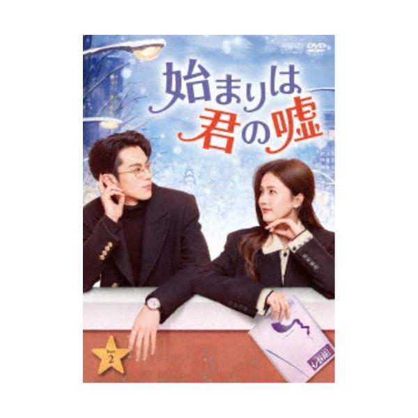 始まりは君の嘘 DVD-BOX2 【DVD】