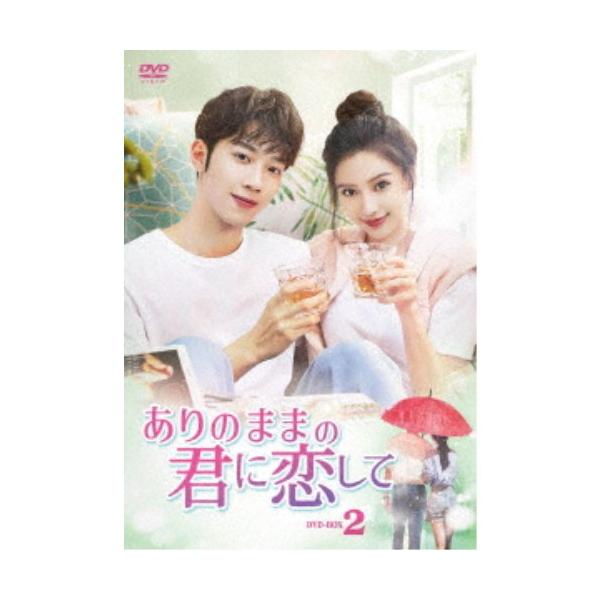 ありのままの君に恋して DVD-BOX2 【DVD】