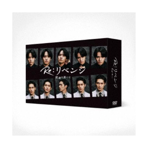 Re：リベンジ-欲望の果てに- DVD-BOX 【DVD】