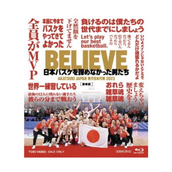 BELIEVE 日本バスケを諦めなかった男たち 豪華版《通常版》 【Blu-ray】