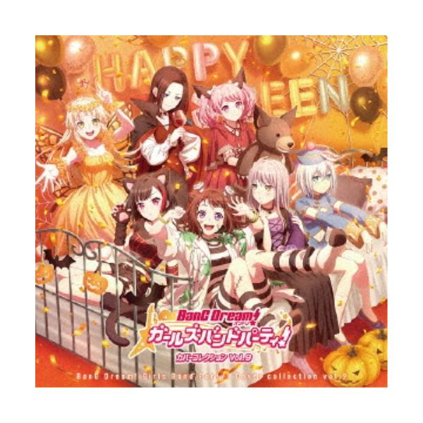 (ゲーム・ミュージック)／バンドリ！ ガールズバンドパーティ！ カバーコレクション Vol.9《グッズ付限定盤》 (初回限定) 【CD】