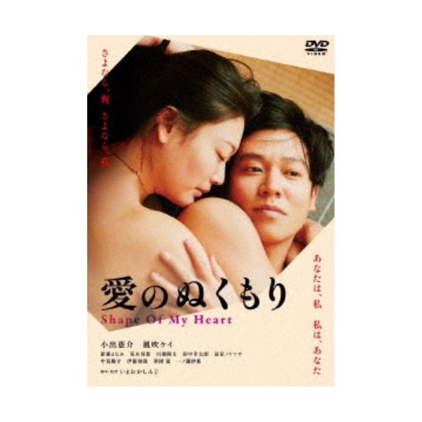 愛のぬくもり 【DVD】