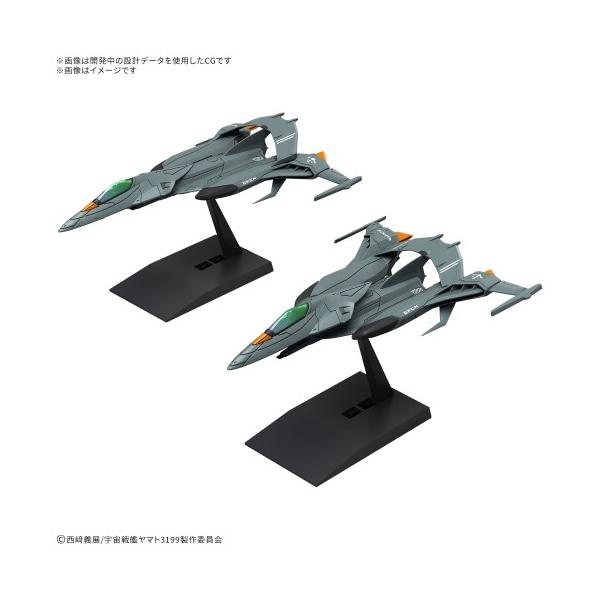 メカコレクションDX 『ヤマトよ永遠に REBEL3199』 試製空間戦闘攻撃機