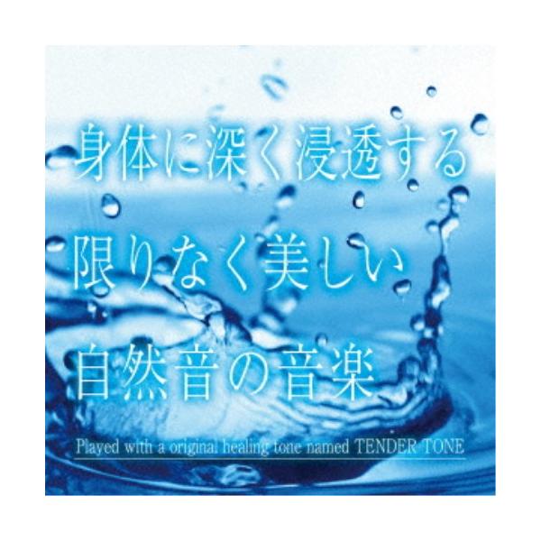神山純一J.Project／身体に深く浸透する 限りなく美しい自然音の音楽 【CD】