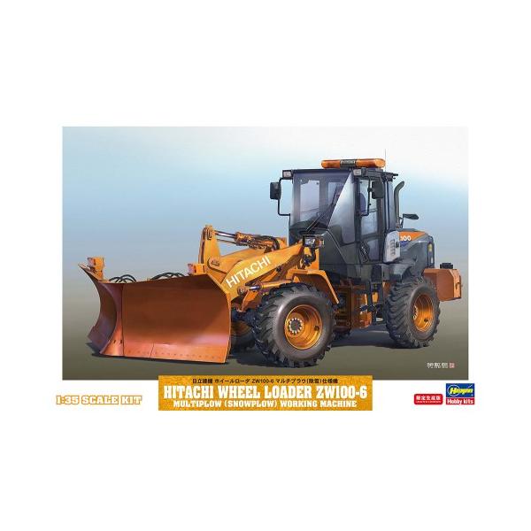 1／35 日立建機 ホイールローダ ZW100-6 マルチプラウ(除雪)仕様機