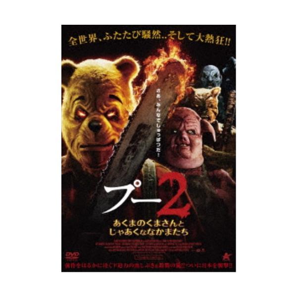 ■発送倉庫:DVD倉庫（※神奈川県からの発送）■種別:DVD■発売日:2024/12/04■販売元:アルバトロス■説明:解説 児童小説から飛び出し、／ついに100エーカーも森からも抜け出した＜プー＞／新たに凶悪な仲間たちを引き連れ／ふたたび...