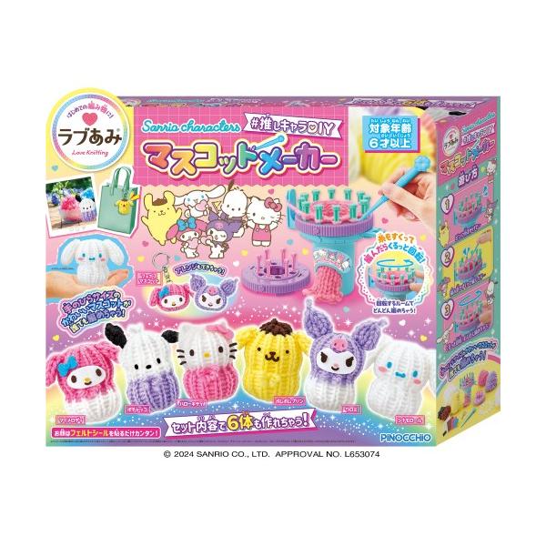アガツマ(AGATSUMA) ラブあみ サンリオ Sanrio characters #推しキャラDIY マスコットメーカー