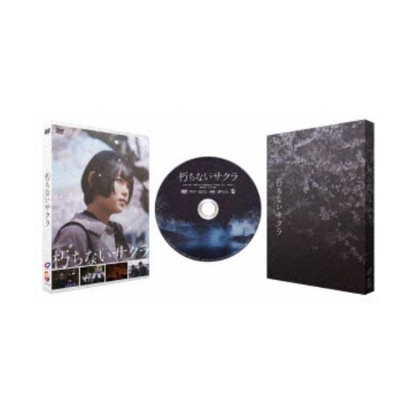 朽ちないサクラ 【DVD】