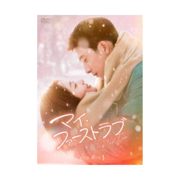 マイ・ファーストラブ DVD-BOX1 【DVD】