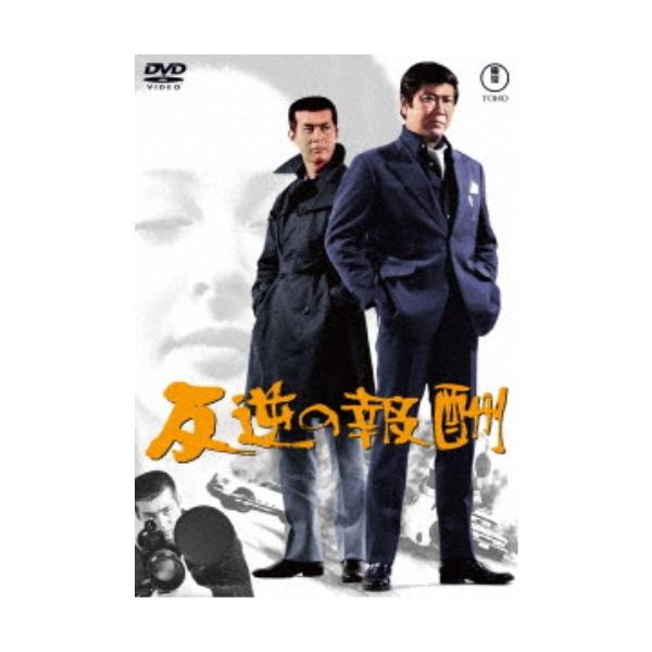反逆の報酬 【DVD】