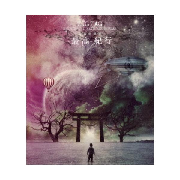 -真天地開闢集団-ジグザグ/全国開闢禊-天ト地- 豪華盤〈3枚組〉 Amazon.co.jp: 全国開闢禊 -天ト地- 通常盤 [Blu-ray] : -真天地