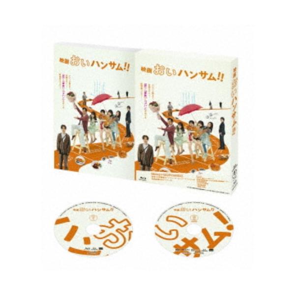 映画『おいハンサム！！』 【Blu-ray】
