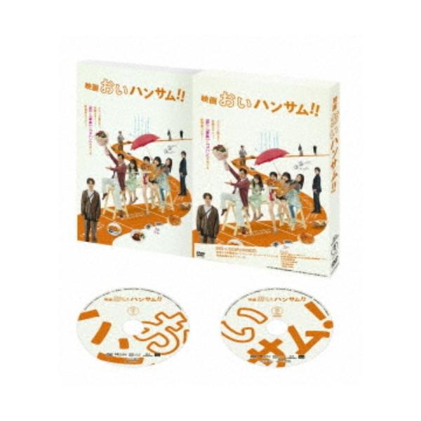 映画『おいハンサム！！』 【DVD】 : ハピネット・オンラインYahoo