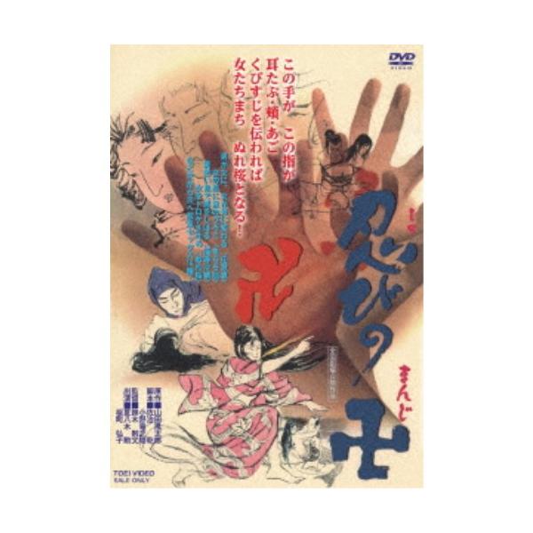 忍びの卍 【DVD】