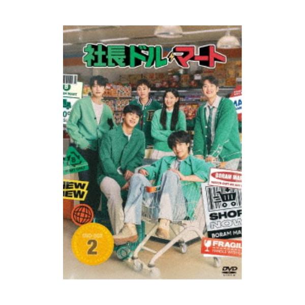 社長ドル・マート DVD-BOX2 【DVD】