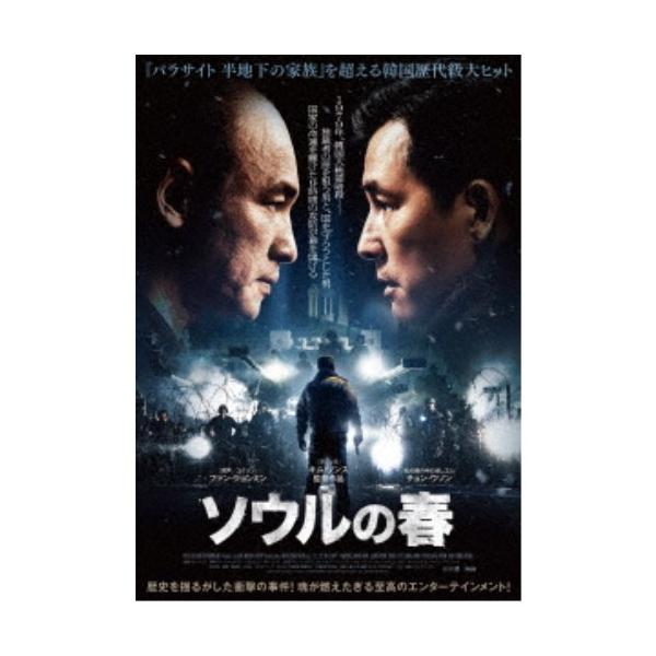 ソウルの春 豪華版《豪華版》 【Blu-ray】 : ハピネット・オンライン