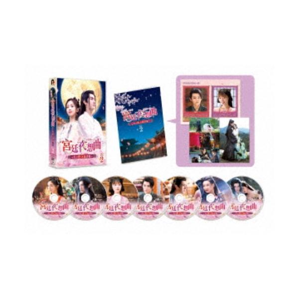 宮廷夜想曲＜ノクターン＞〜私の愛しき狼君様〜 DVD-BOX2 【DVD】