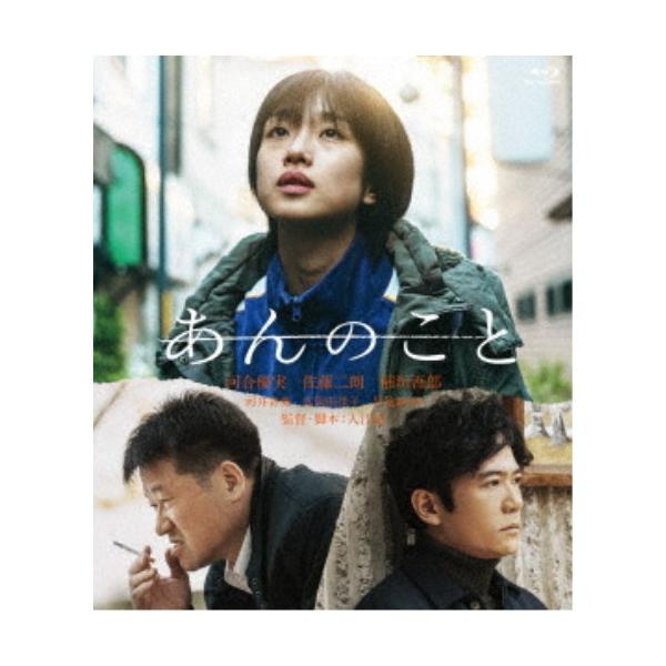 あんのこと 【Blu-ray】