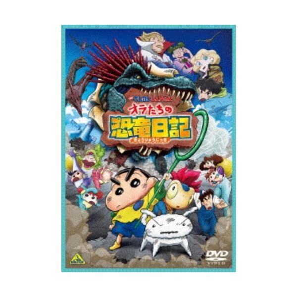 ■発送倉庫:DVD倉庫（※神奈川県からの発送）■種別:DVD■発売日:2025/02/26■販売元:バンダイナムコフィルムワークス■説明:解説 ひと夏の大冒険！大迫力の恐竜ムービー！／小さな出会い、でっかい絆。／恐竜フィーバー！  『映画 ...