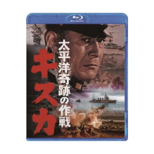 太平洋奇跡の作戦 キスカ 【Blu-ray】