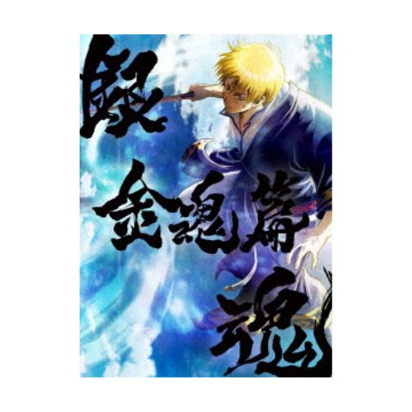銀魂オンシアター2D 金魂篇《完全生産限定版》 (初回限定) 【Blu-ray】