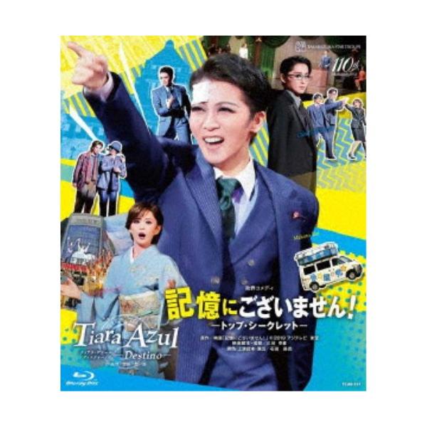 政界コメディ『記憶にございません！』-トップ・シークレット- カルナバル・ファンタジア『Tiara Azul -Destino-(ティアラ・アスール ディ....