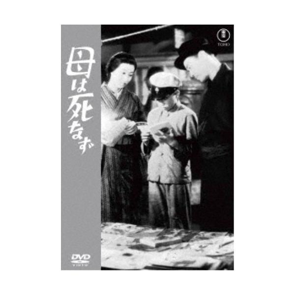 母は死なず 【DVD】