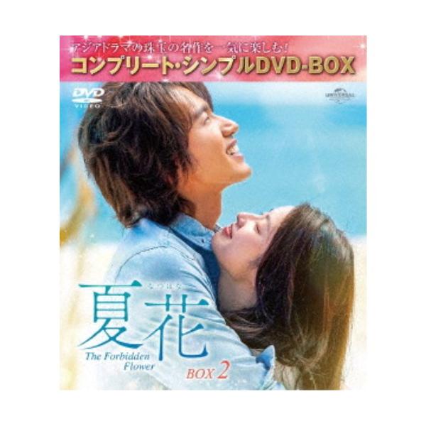 夏花 BOX2 ＜コンプリート・シンプルDVD-BOX＞ (期間限定) 【DVD】