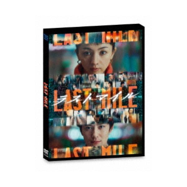 ラストマイル　豪華版DVD DVD 映画「ラストマイル」豪華版DVD｜STARDUST SHOPPERS｜MAILIVIS