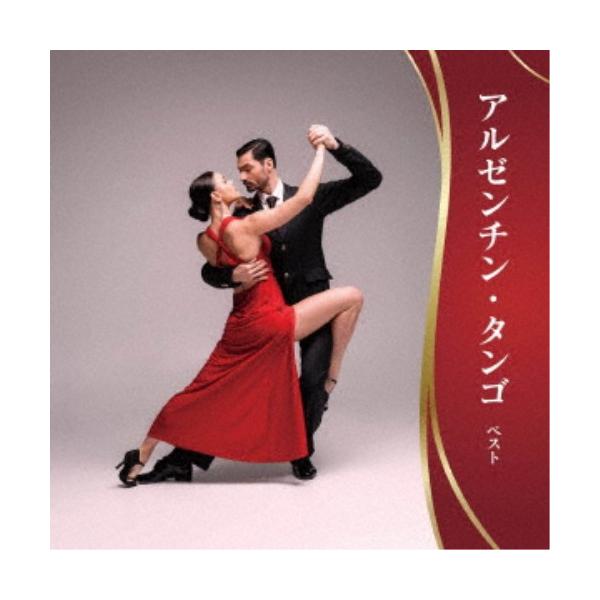 (ワールド・ミュージック)／アルゼンチン・タンゴ ベスト 【CD】