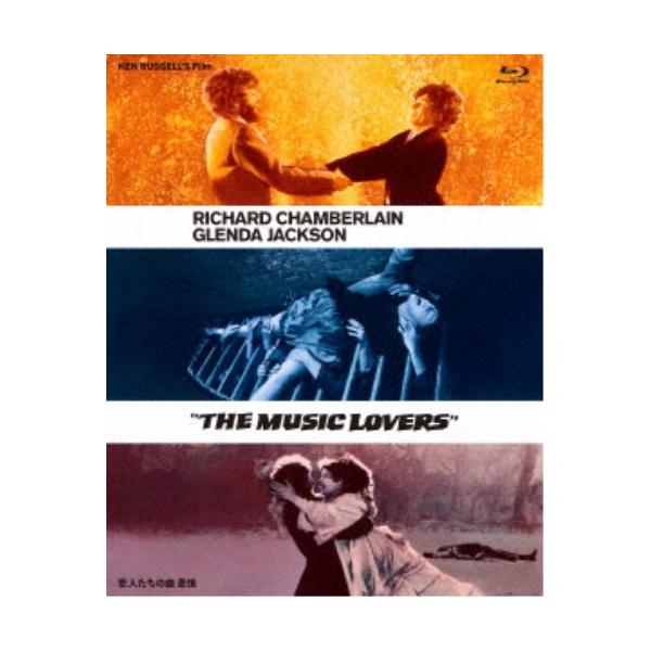 恋人たちの曲／悲愴 ケン・ラッセル 【Blu-ray】 : ハピネット