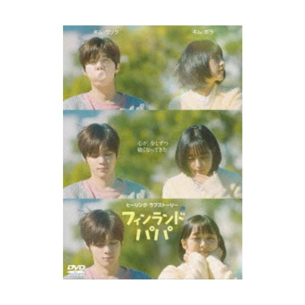 フィンランドパパ DVD-BOX 【DVD】