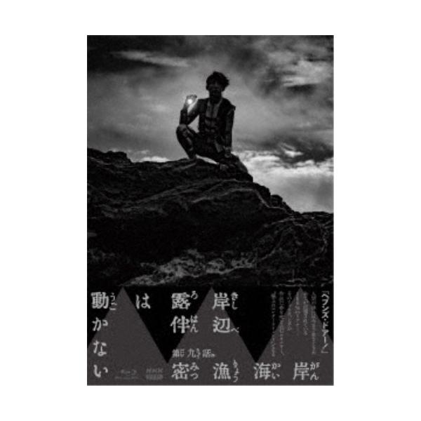岸辺露伴は動かないIV 【Blu-ray】