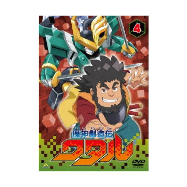 魔神創造伝ワタル 4 【DVD】