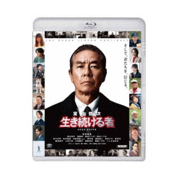 室井慎次 生き続ける者 スタンダード・エディション 【Blu-ray】