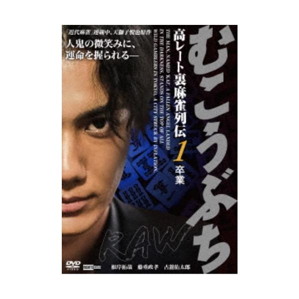 むこうぶち　高レート裏麻雀列伝　 DVD 全巻セット　全16巻 Amazon.co.jp: むこうぶち 高レート裏麻雀列伝 1～16 [レンタル