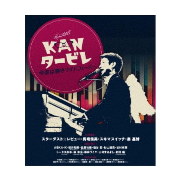 【新品Blu-Ray】KANタービレ～今夜は帰さナイトフィーバー～ KAN／KANタービレ〜今夜は帰さナイトフィーバー〜 【Blu-ray