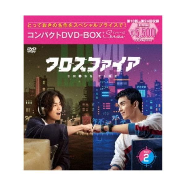 クロスファイア コンパクトDVD-BOX2［スペシャルプライス版］ 【DVD】