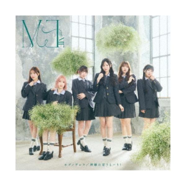 ノイミー モブノデレラ 未開封CD シリアルあり ≠ME／モブノデレラ／神様の言うとーり！《Type B》 【CD+DVD