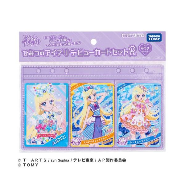 レア　ひみつのアイプリ プロモーション　パンフレットとカード Amazon.co.jp: ひみつのアイプリ アイプリカードALLコレクション