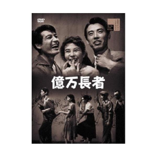 億万長者 【DVD】