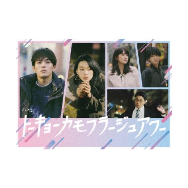 トーキョーカモフラージュアワー DVD BOX 【DVD】