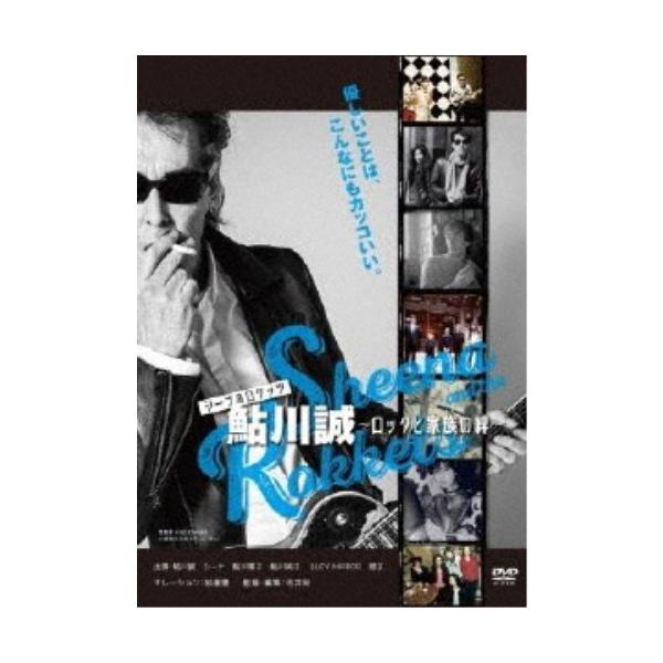 ドキュメンタリー映画「シーナ＆ロケッツ 鮎川誠 〜ロックと家族の絆〜」 【DVD】