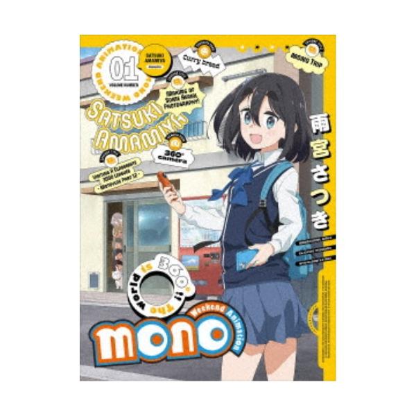 mono 01《完全生産限定版》 (初回限定) 【Blu-ray】 : ハピネット 
